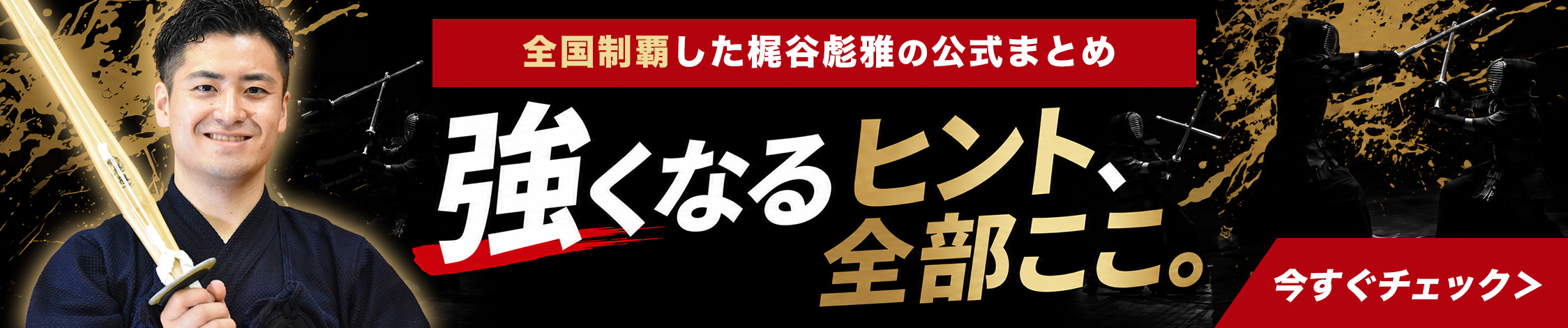 梶谷彪雅まとめサイトはこちら