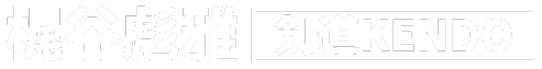梶谷彪雅-剣道KENDO-プレミアムリスナー