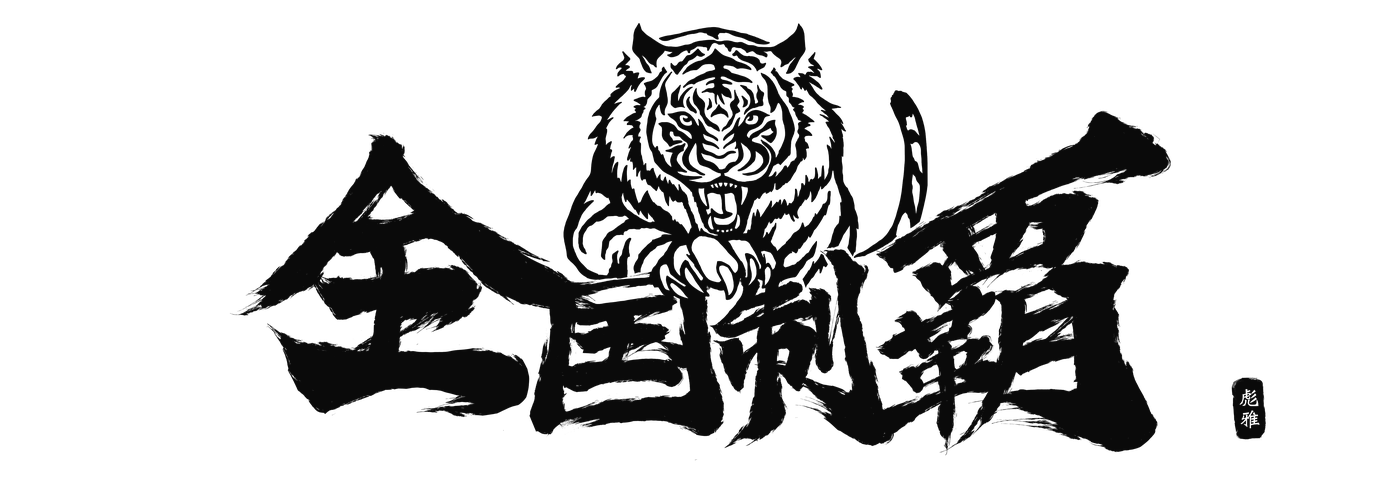 晒白